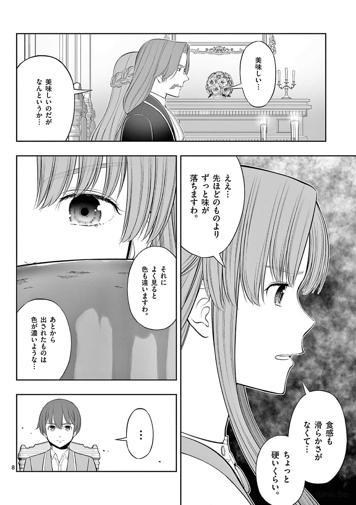 Upstart Pastry Chef ~Territory Management of a Genius Pâtisserie~ Chapter 32 8ページ