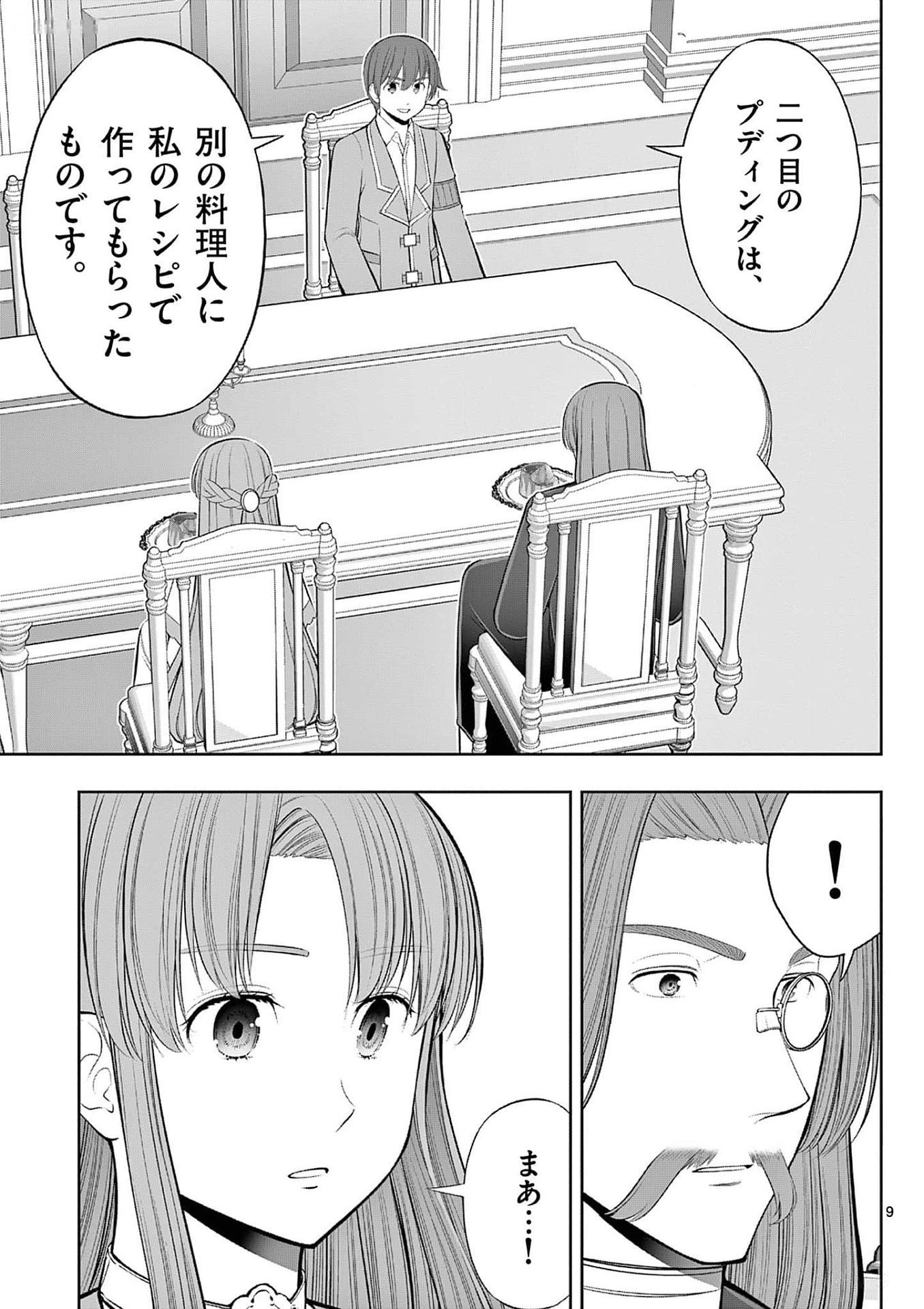 Upstart Pastry Chef ~Territory Management of a Genius Pâtisserie~ Chapter 32 9ページ