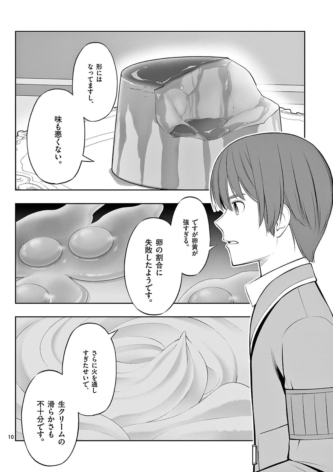 Upstart Pastry Chef ~Territory Management of a Genius Pâtisserie~ Chapter 32 10ページ