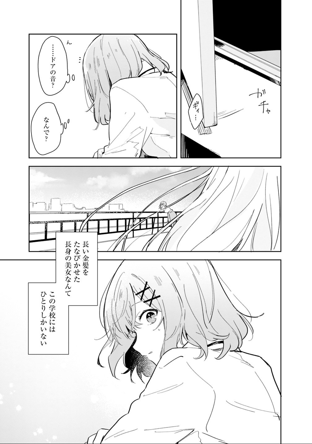 Watashi ga Koibito ni Nareru Wakenai jan, Murimuri! (Muri Ja nakatta!?) Chapter 1 11ページ