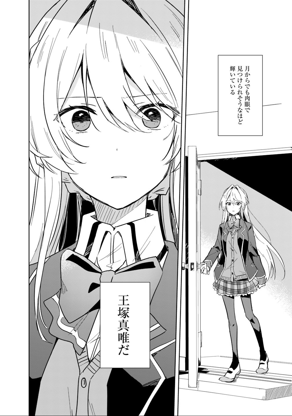 Watashi ga Koibito ni Nareru Wakenai jan, Murimuri! (Muri Ja nakatta!?) Chapter 1 12ページ