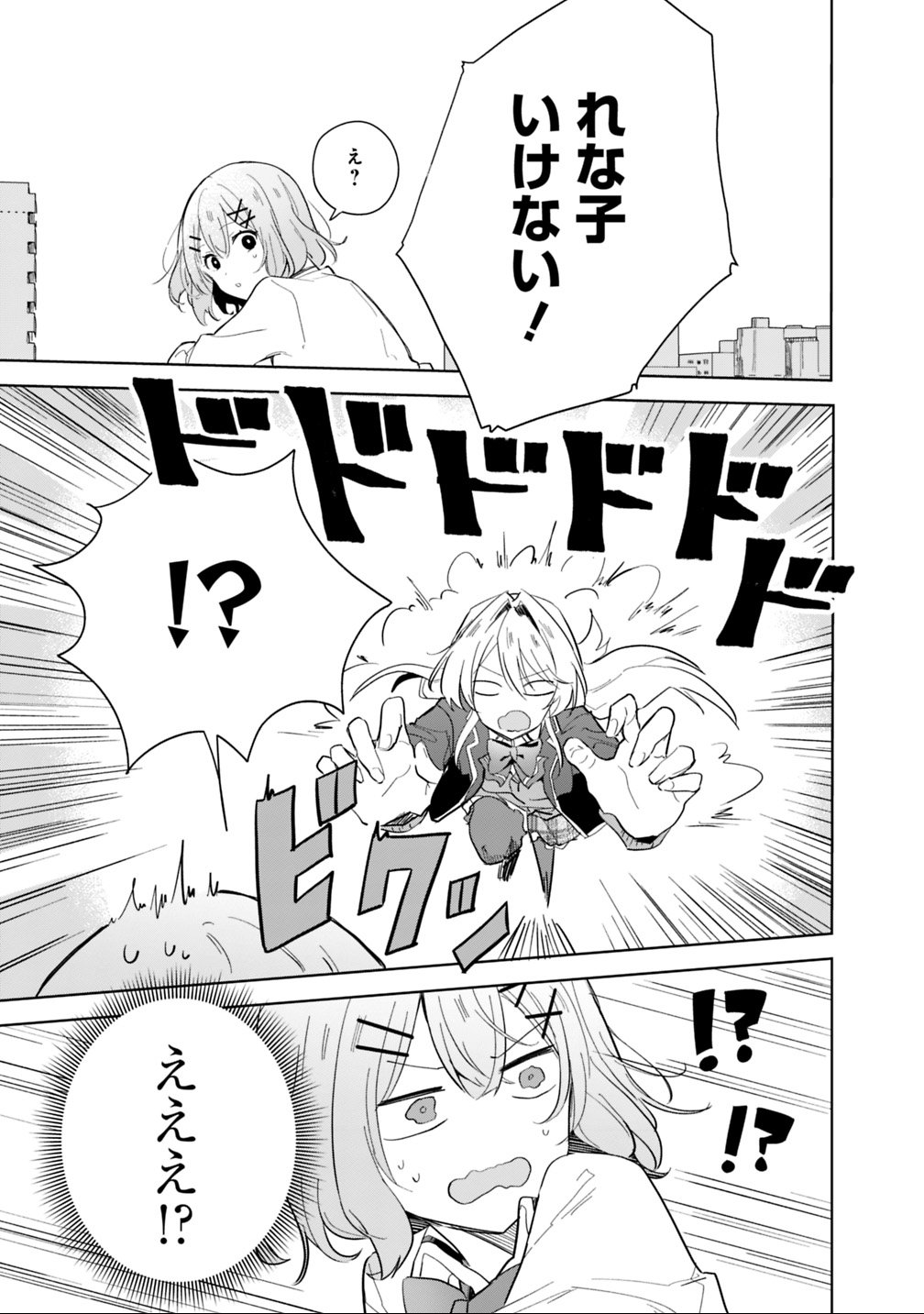 Watashi ga Koibito ni Nareru Wakenai jan, Murimuri! (Muri Ja nakatta!?) Chapter 1 13ページ