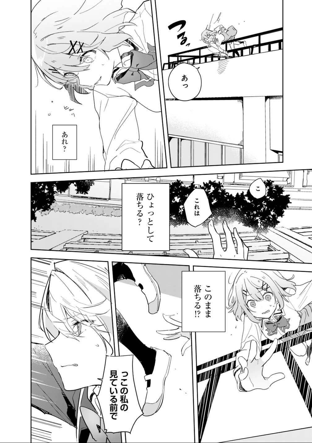 Watashi ga Koibito ni Nareru Wakenai jan, Murimuri! (Muri Ja nakatta!?) Chapter 1 14ページ