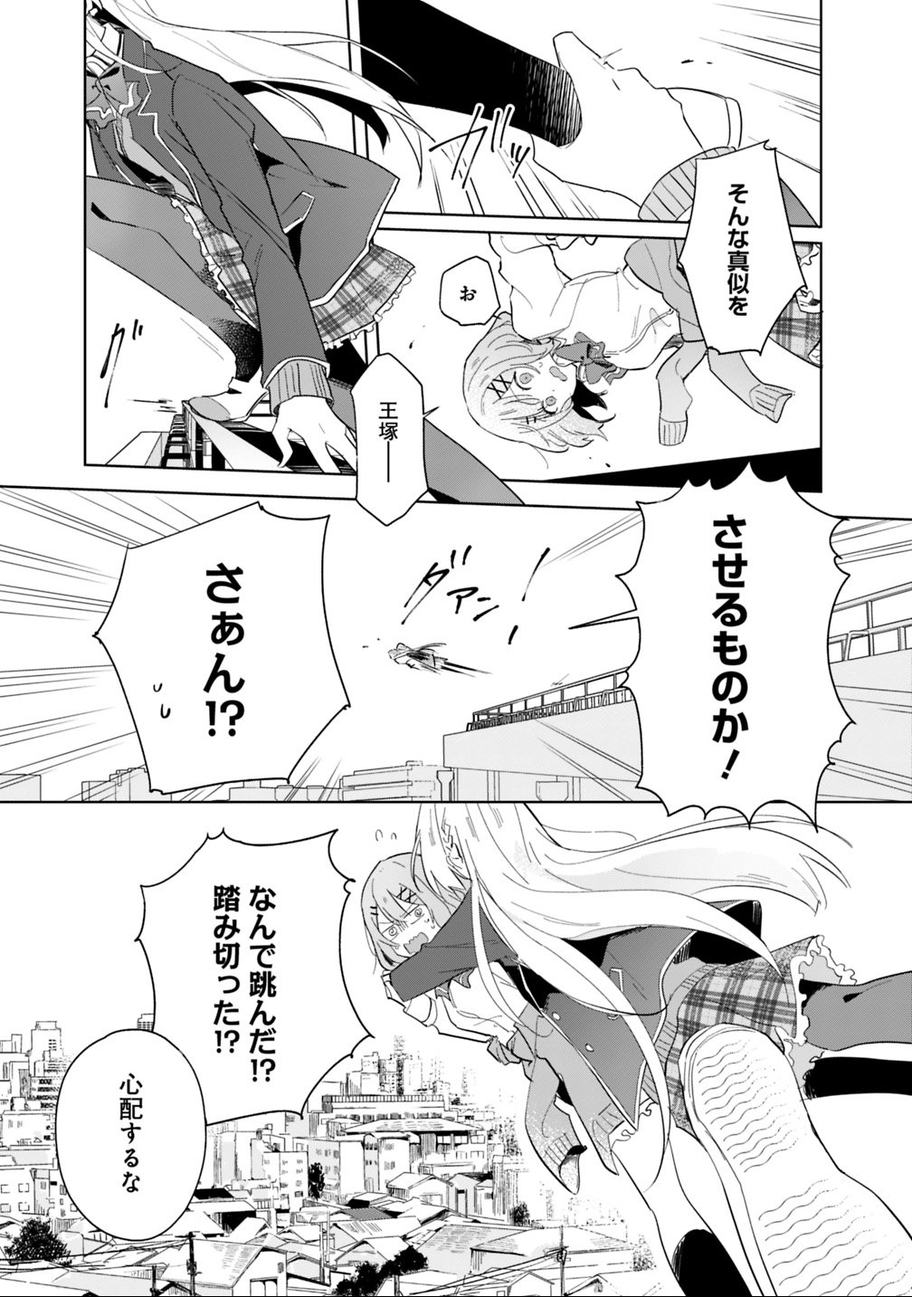 Watashi ga Koibito ni Nareru Wakenai jan, Murimuri! (Muri Ja nakatta!?) Chapter 1 15ページ