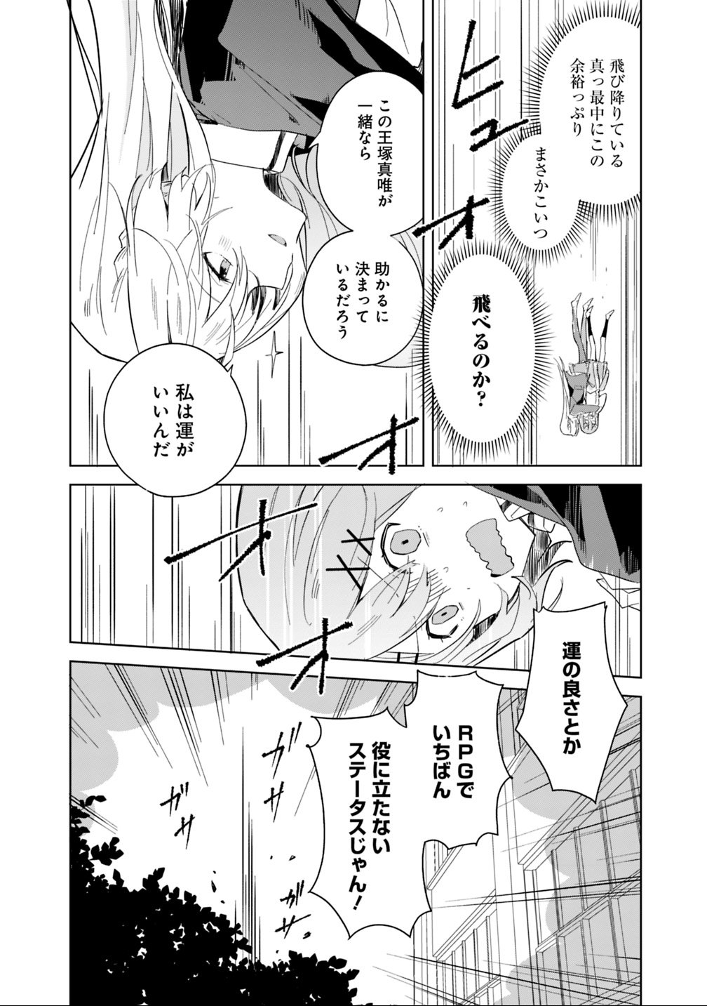 Watashi ga Koibito ni Nareru Wakenai jan, Murimuri! (Muri Ja nakatta!?) Chapter 1 16ページ