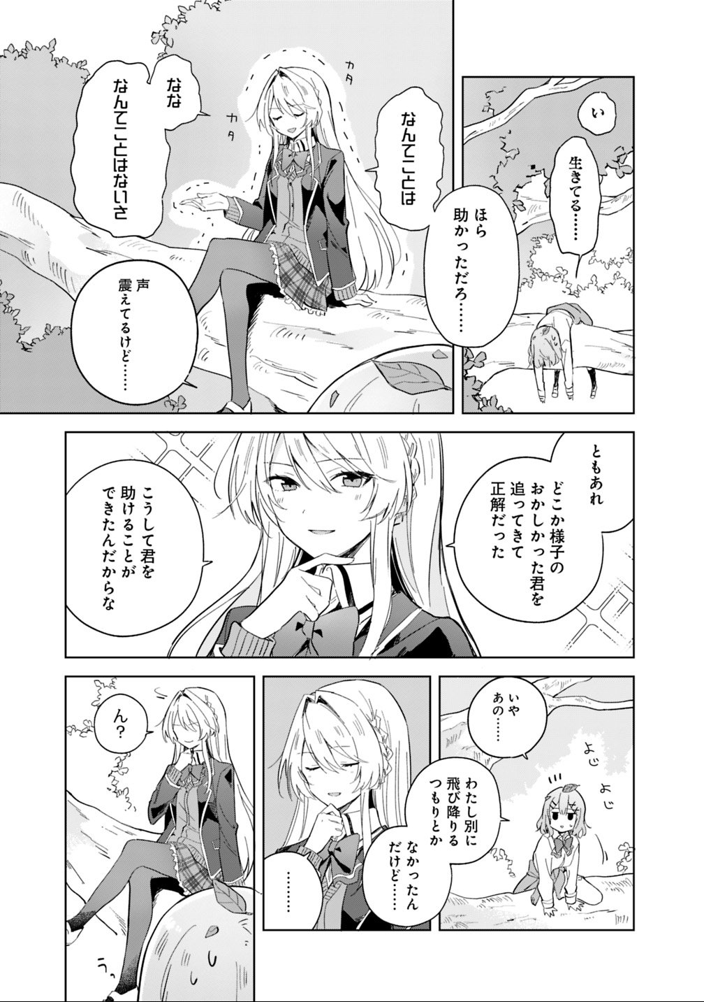 Watashi ga Koibito ni Nareru Wakenai jan, Murimuri! (Muri Ja nakatta!?) Chapter 1 17ページ