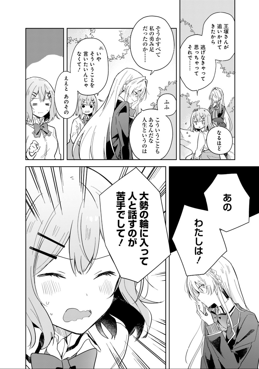 Watashi ga Koibito ni Nareru Wakenai jan, Murimuri! (Muri Ja nakatta!?) Chapter 1 18ページ