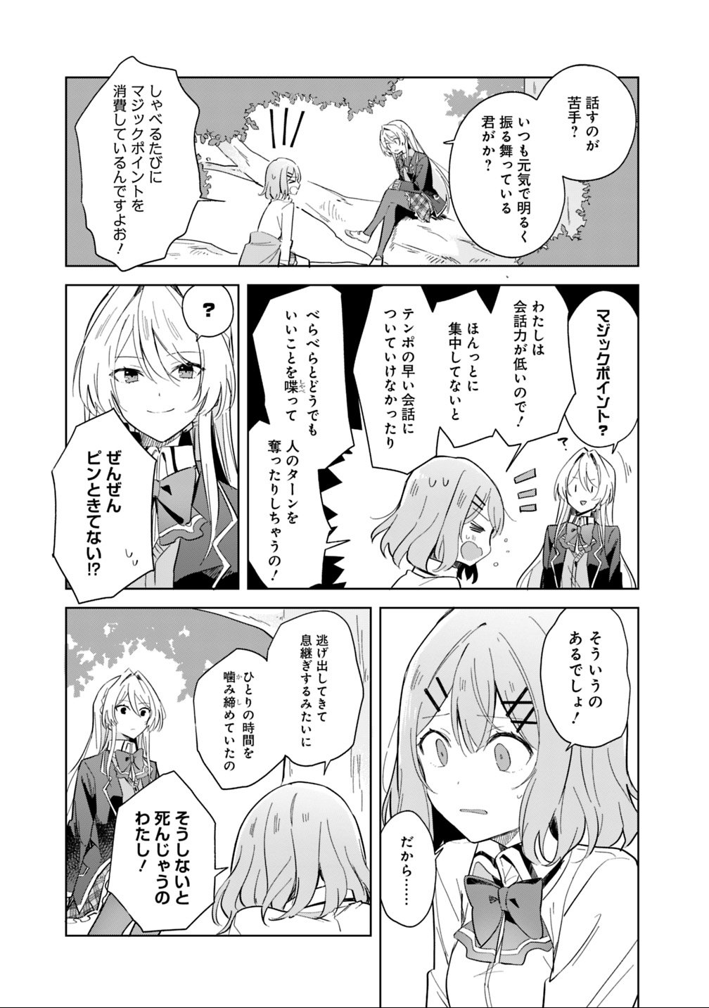 Watashi ga Koibito ni Nareru Wakenai jan, Murimuri! (Muri Ja nakatta!?) Chapter 1 19ページ