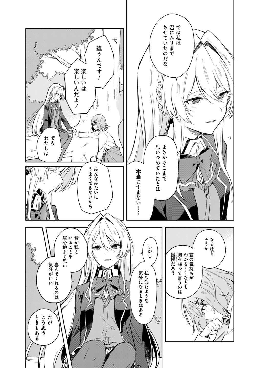 Watashi ga Koibito ni Nareru Wakenai jan, Murimuri! (Muri Ja nakatta!?) Chapter 1 20ページ