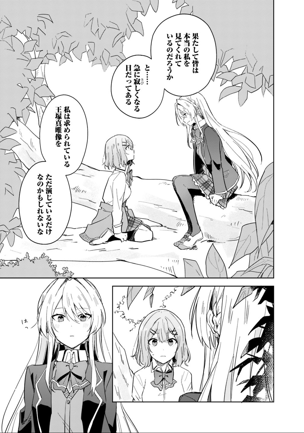 Watashi ga Koibito ni Nareru Wakenai jan, Murimuri! (Muri Ja nakatta!?) Chapter 1 21ページ