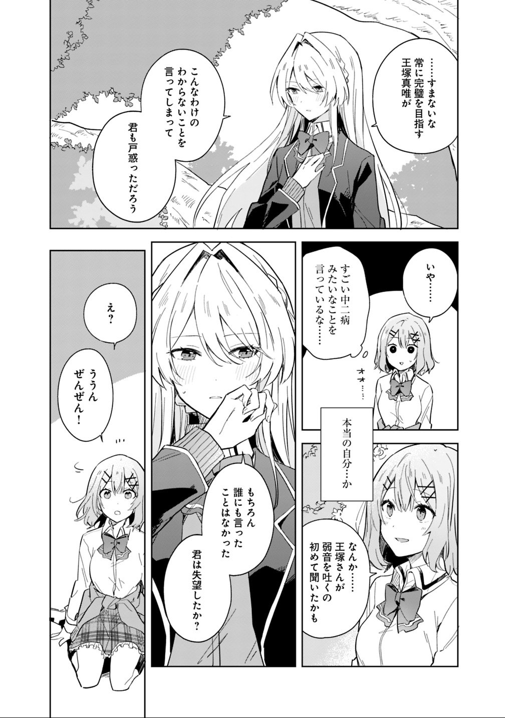 Watashi ga Koibito ni Nareru Wakenai jan, Murimuri! (Muri Ja nakatta!?) Chapter 1 22ページ