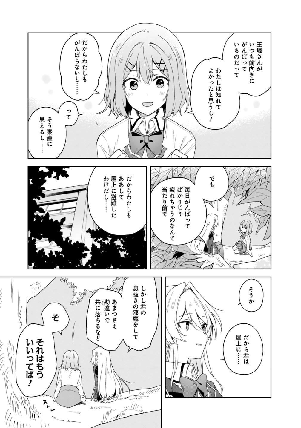 Watashi ga Koibito ni Nareru Wakenai jan, Murimuri! (Muri Ja nakatta!?) Chapter 1 23ページ