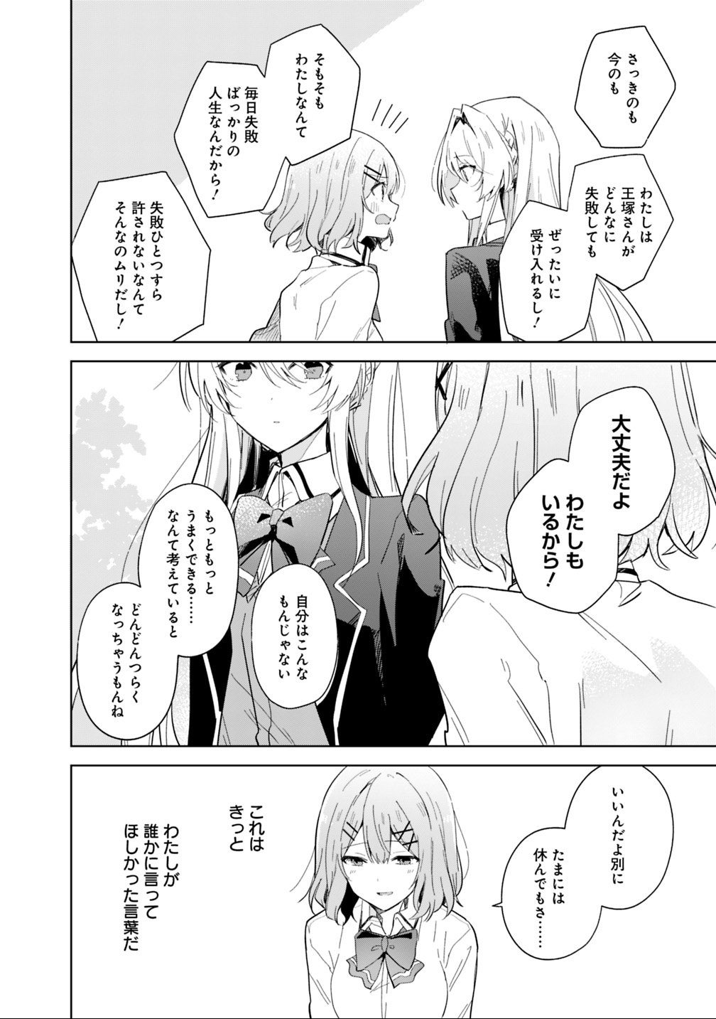 Watashi ga Koibito ni Nareru Wakenai jan, Murimuri! (Muri Ja nakatta!?) Chapter 1 24ページ