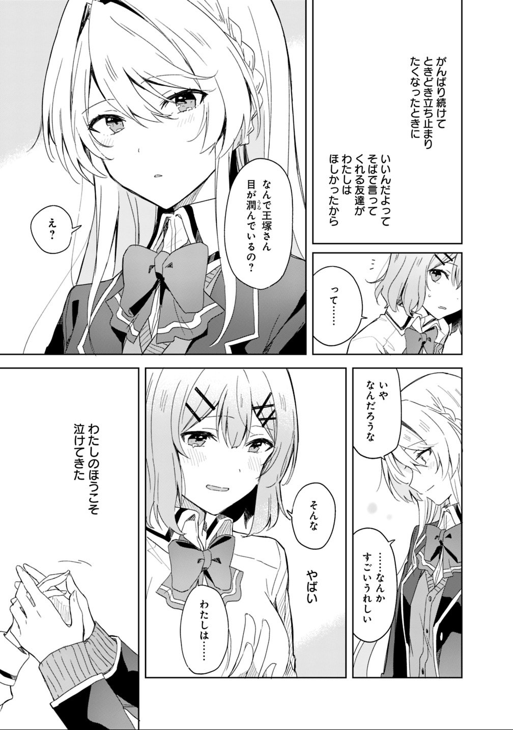 Watashi ga Koibito ni Nareru Wakenai jan, Murimuri! (Muri Ja nakatta!?) Chapter 1 25ページ