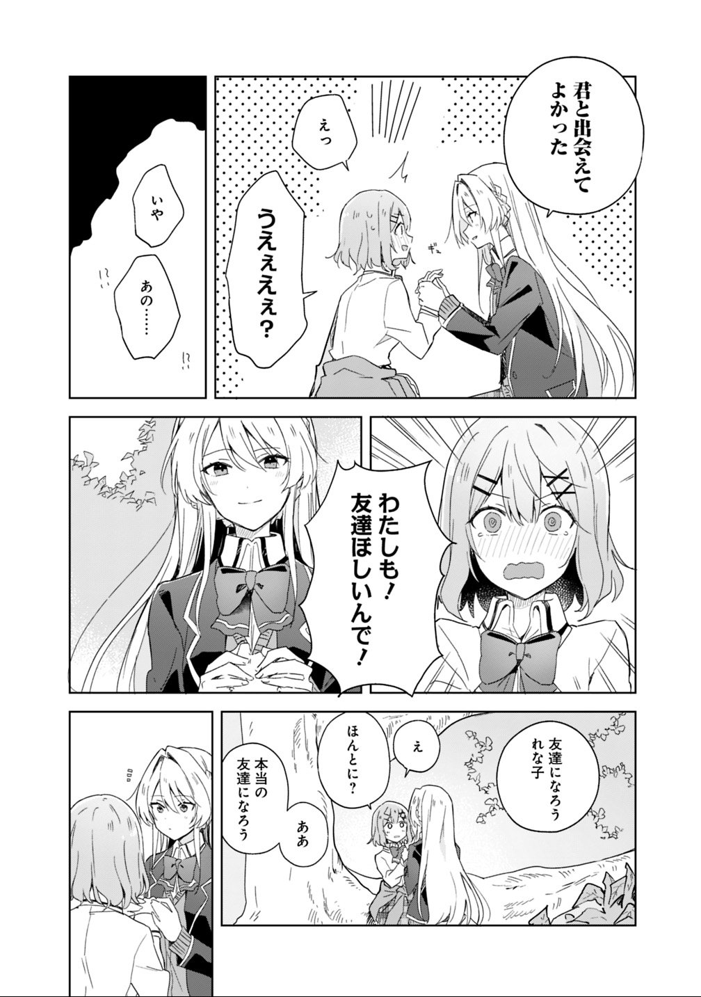 Watashi ga Koibito ni Nareru Wakenai jan, Murimuri! (Muri Ja nakatta!?) Chapter 1 26ページ