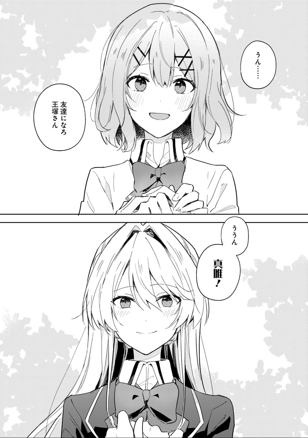 Watashi ga Koibito ni Nareru Wakenai jan, Murimuri! (Muri Ja nakatta!?) Chapter 1 27ページ