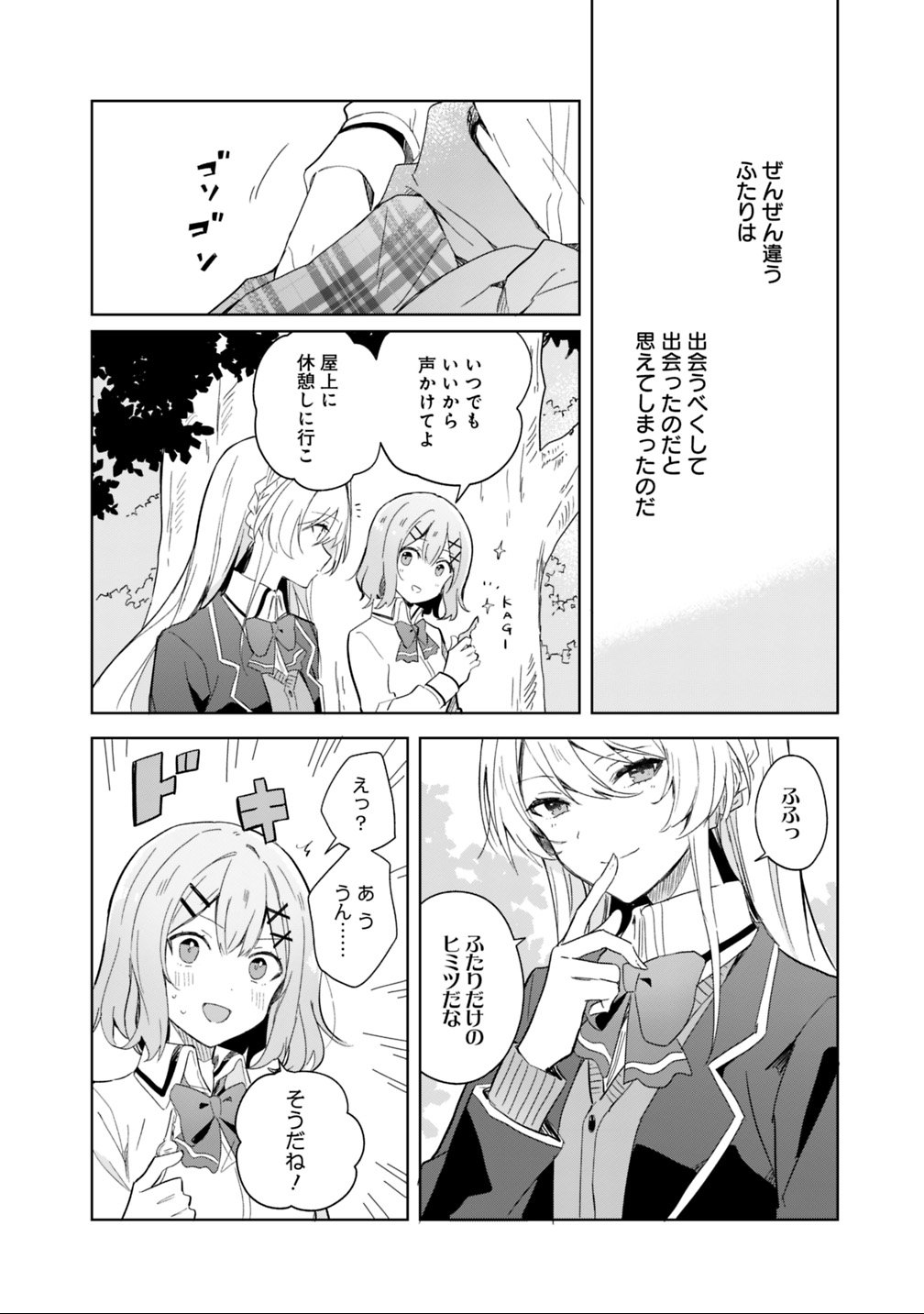 Watashi ga Koibito ni Nareru Wakenai jan, Murimuri! (Muri Ja nakatta!?) Chapter 1 28ページ