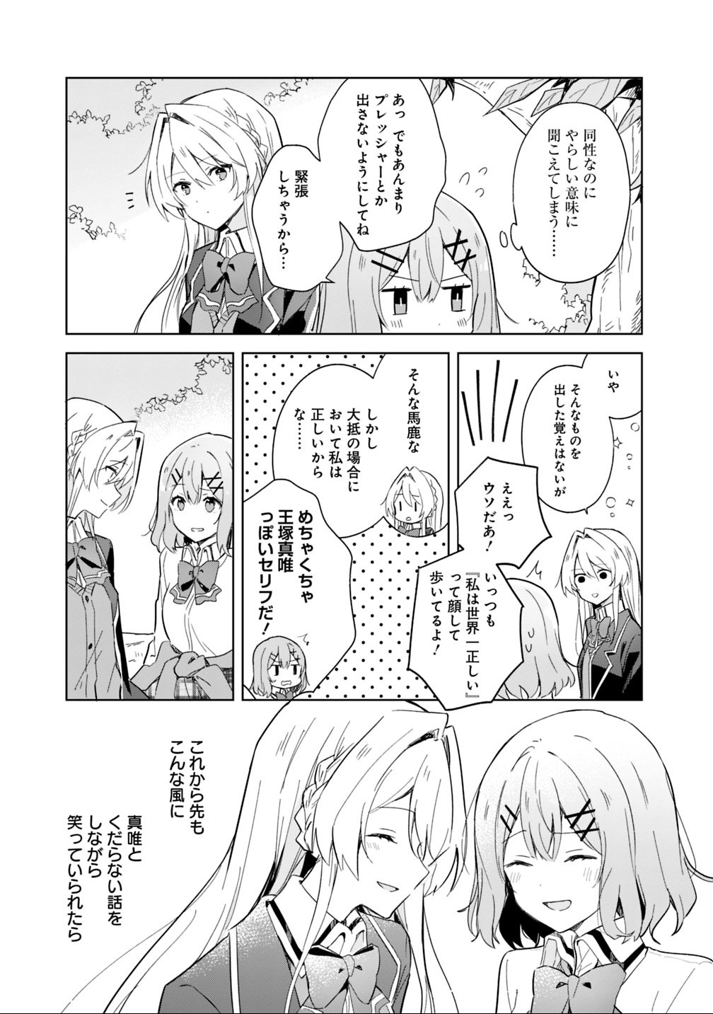 Watashi ga Koibito ni Nareru Wakenai jan, Murimuri! (Muri Ja nakatta!?) Chapter 1 29ページ