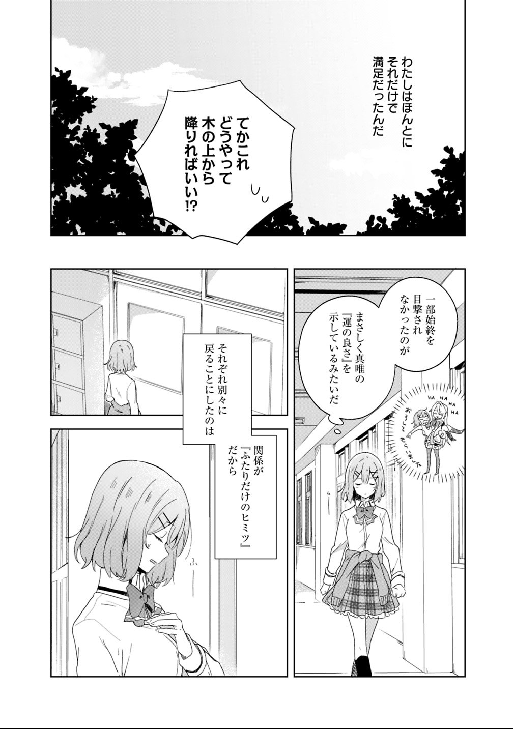 Watashi ga Koibito ni Nareru Wakenai jan, Murimuri! (Muri Ja nakatta!?) Chapter 1 30ページ