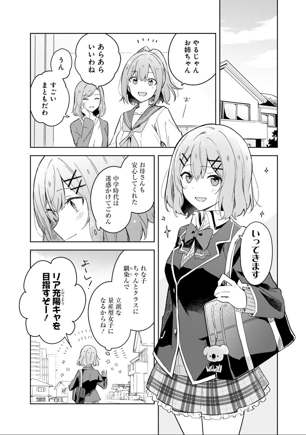 Watashi ga Koibito ni Nareru Wakenai jan, Murimuri! (Muri Ja nakatta!?) Chapter 1 4ページ