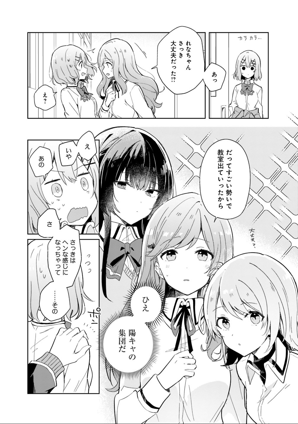 Watashi ga Koibito ni Nareru Wakenai jan, Murimuri! (Muri Ja nakatta!?) Chapter 1 31ページ