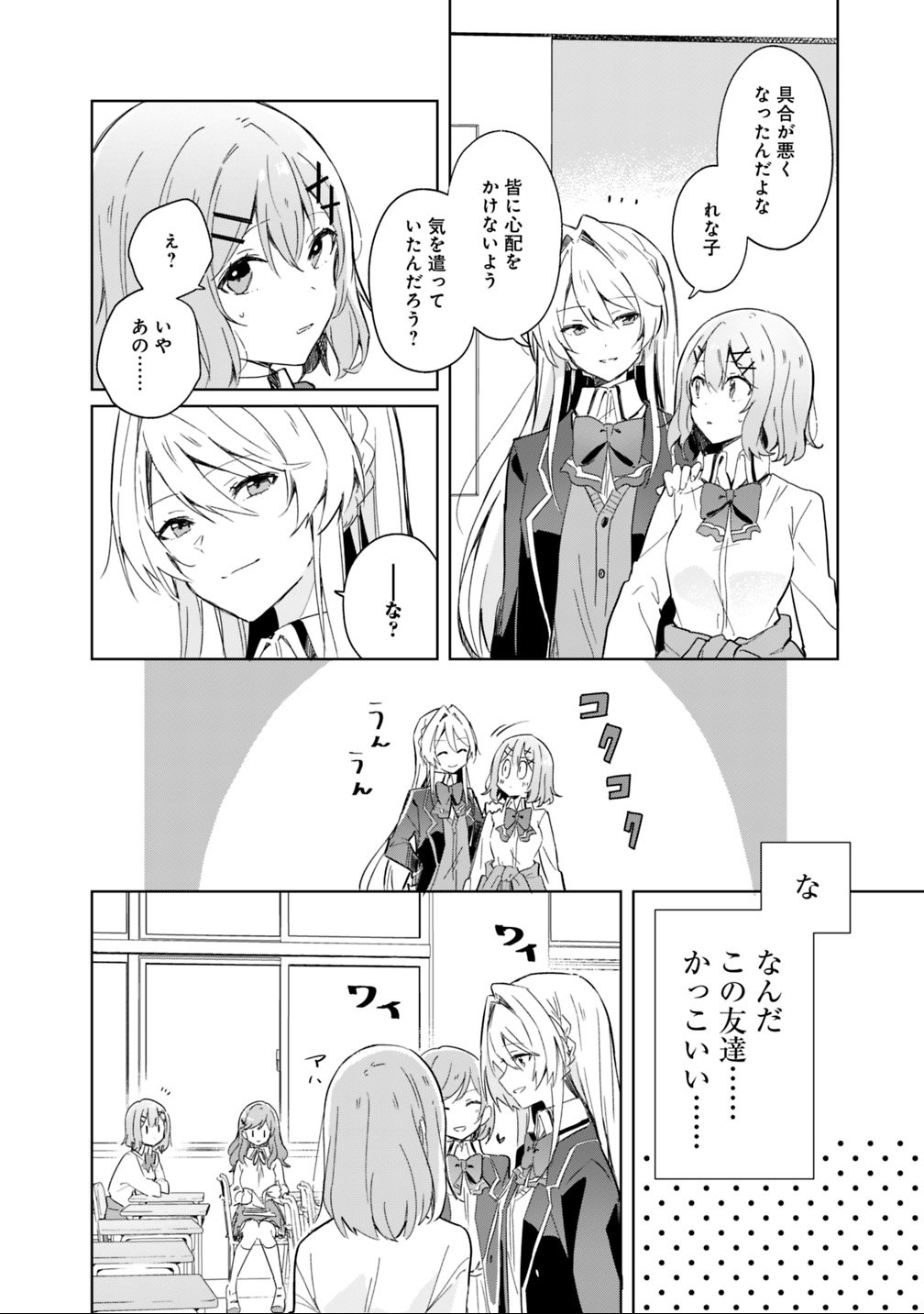 Watashi ga Koibito ni Nareru Wakenai jan, Murimuri! (Muri Ja nakatta!?) Chapter 1 32ページ