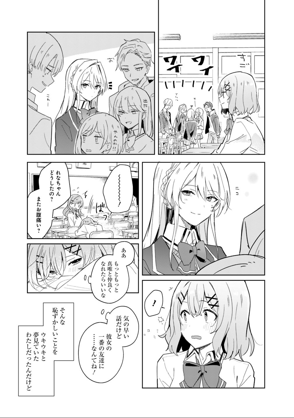 Watashi ga Koibito ni Nareru Wakenai jan, Murimuri! (Muri Ja nakatta!?) Chapter 1 33ページ
