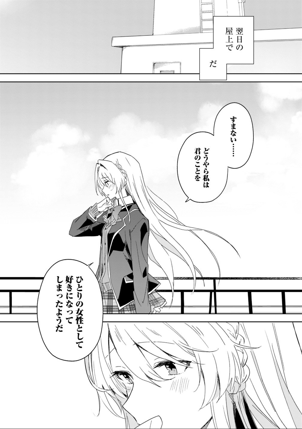 Watashi ga Koibito ni Nareru Wakenai jan, Murimuri! (Muri Ja nakatta!?) Chapter 1 34ページ