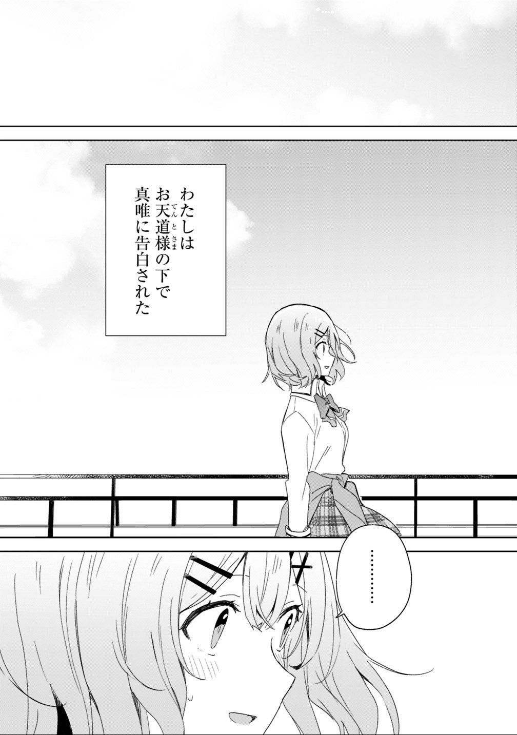 Watashi ga Koibito ni Nareru Wakenai jan, Murimuri! (Muri Ja nakatta!?) Chapter 1 35ページ