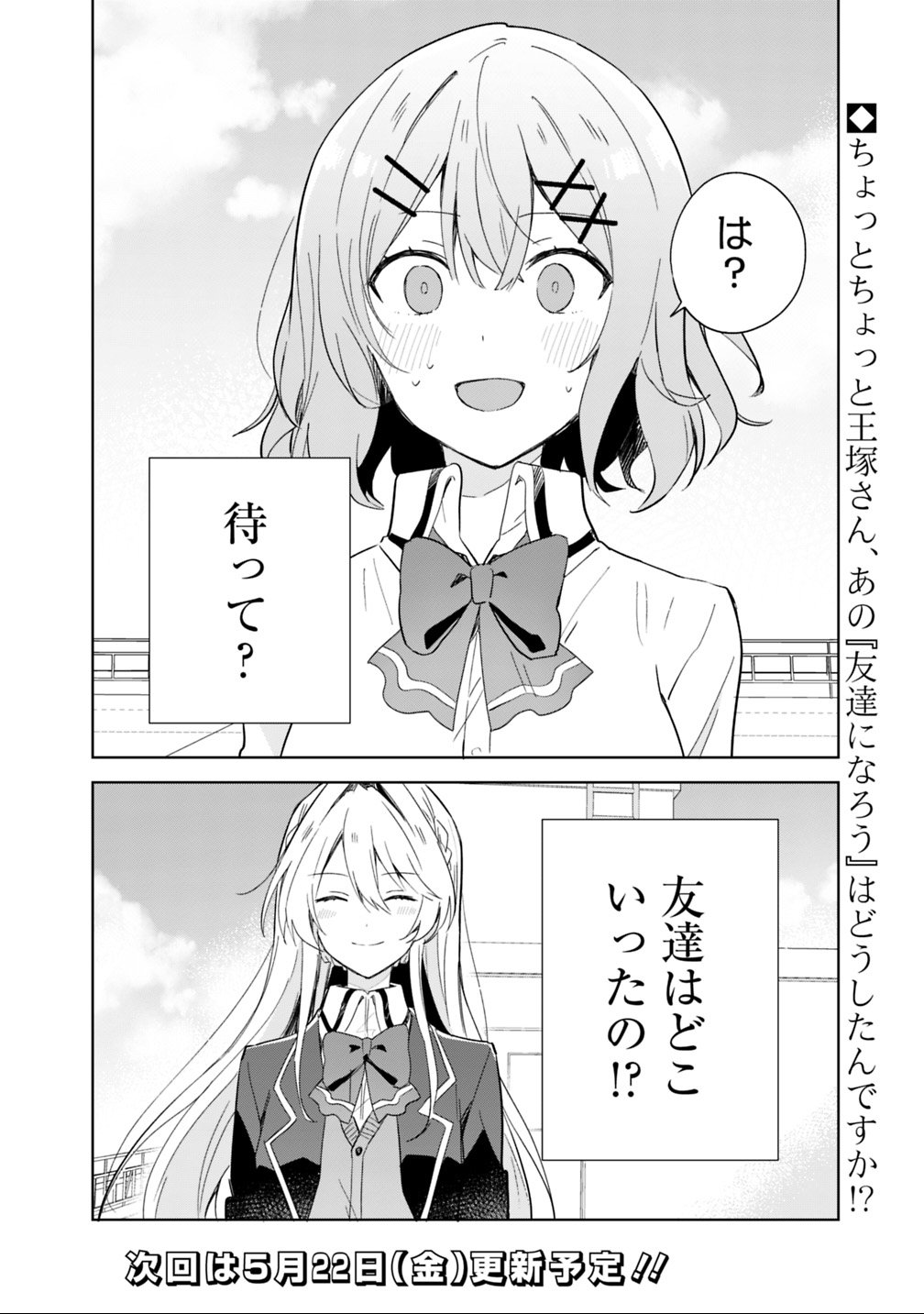 Watashi ga Koibito ni Nareru Wakenai jan, Murimuri! (Muri Ja nakatta!?) Chapter 1 36ページ