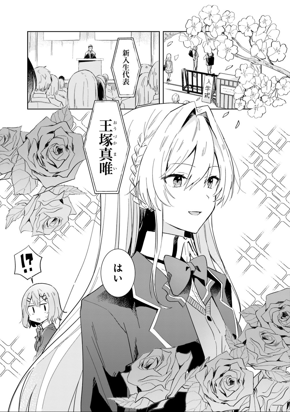 Watashi ga Koibito ni Nareru Wakenai jan, Murimuri! (Muri Ja nakatta!?) Chapter 1 5ページ