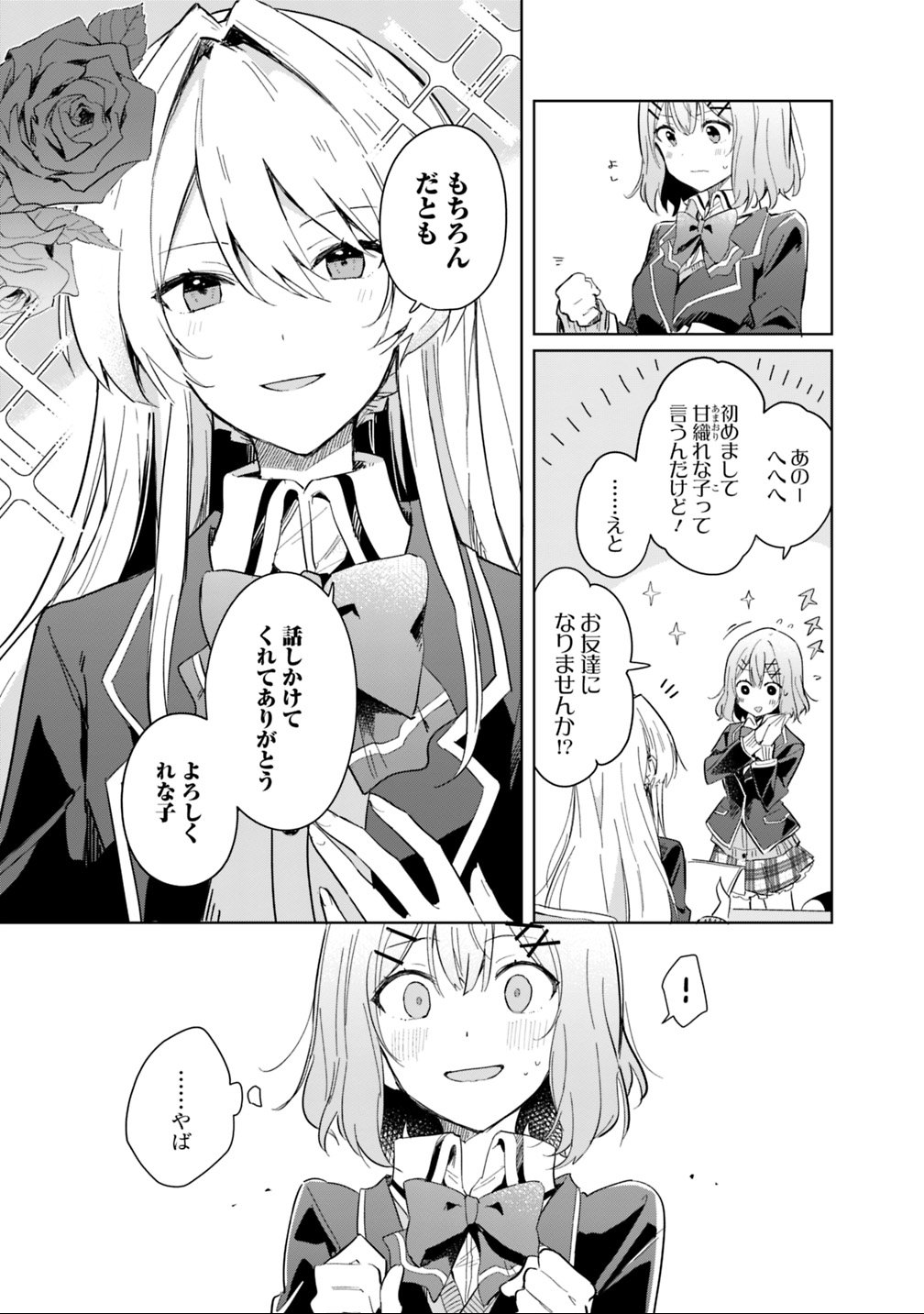 Watashi ga Koibito ni Nareru Wakenai jan, Murimuri! (Muri Ja nakatta!?) Chapter 1 7ページ