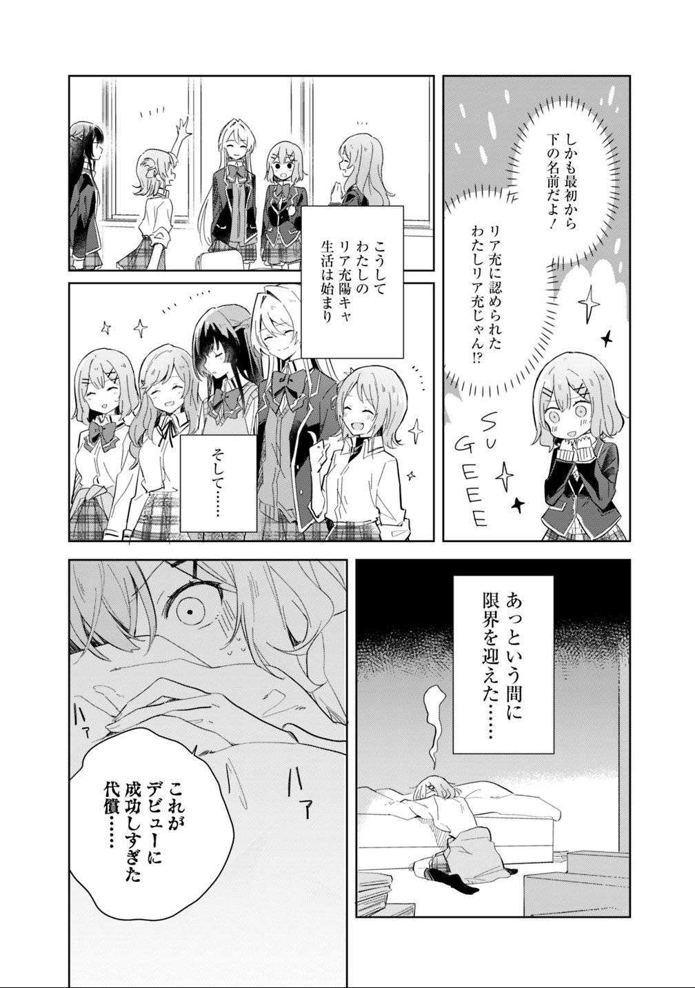 Watashi ga Koibito ni Nareru Wakenai jan, Murimuri! (Muri Ja nakatta!?) Chapter 1 8ページ