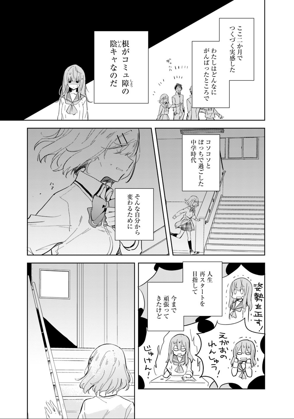 Watashi ga Koibito ni Nareru Wakenai jan, Murimuri! (Muri Ja nakatta!?) Chapter 1 9ページ