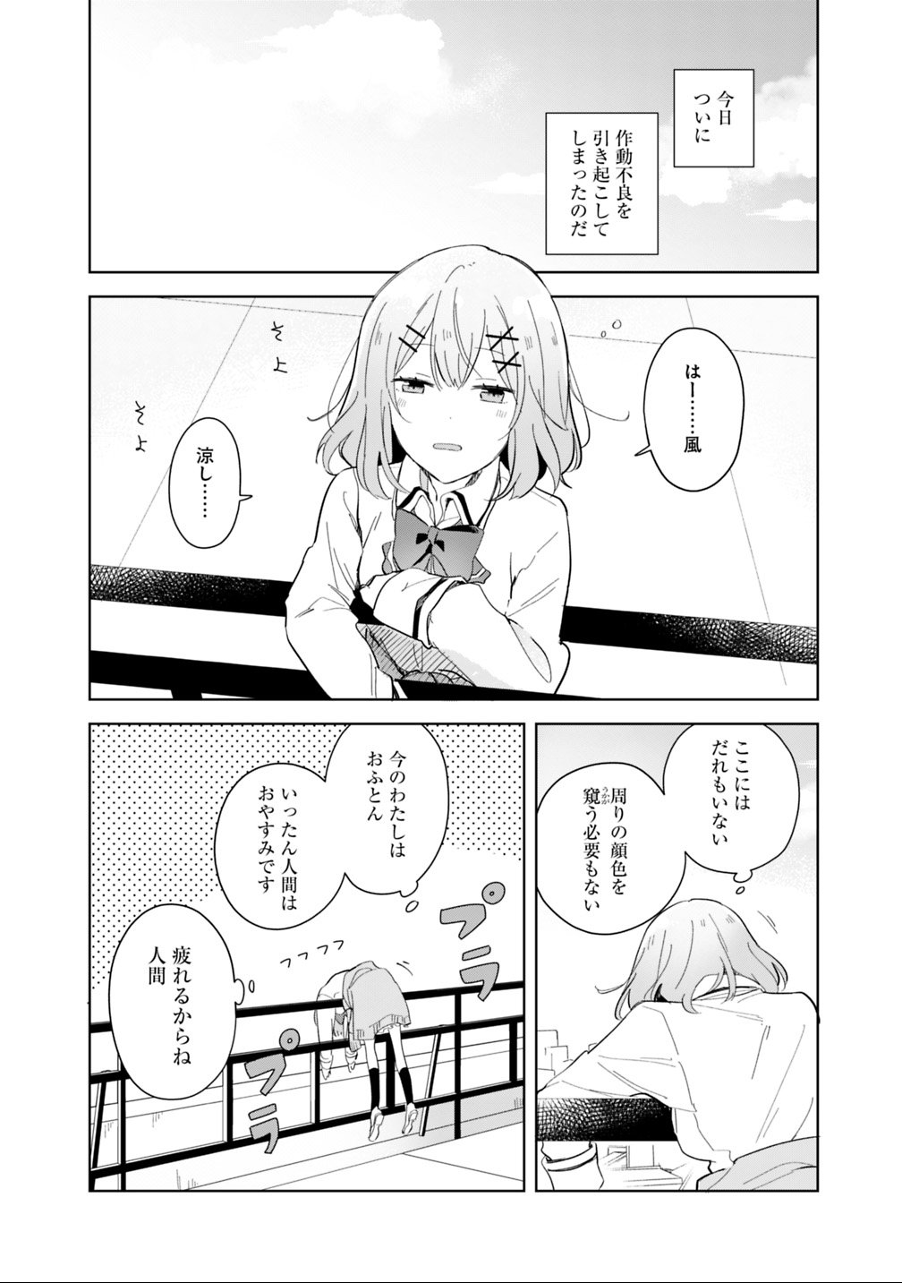 Watashi ga Koibito ni Nareru Wakenai jan, Murimuri! (Muri Ja nakatta!?) Chapter 1 10ページ