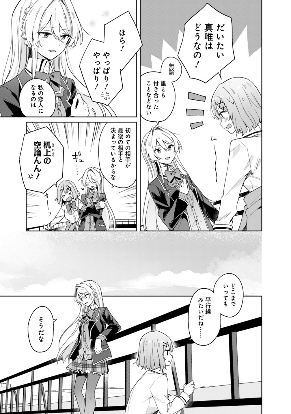Watashi ga Koibito ni Nareru Wakenai jan, Murimuri! (Muri Ja nakatta!?) Chapter 2 11ページ