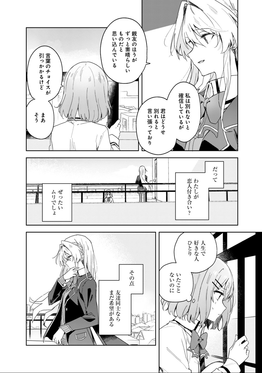 Watashi ga Koibito ni Nareru Wakenai jan, Murimuri! (Muri Ja nakatta!?) Chapter 2 12ページ
