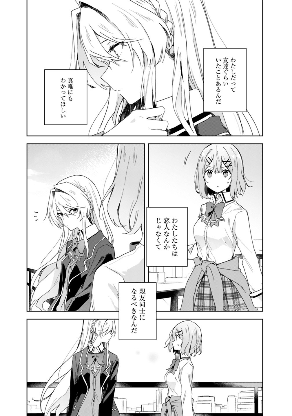 Watashi ga Koibito ni Nareru Wakenai jan, Murimuri! (Muri Ja nakatta!?) Chapter 2 13ページ