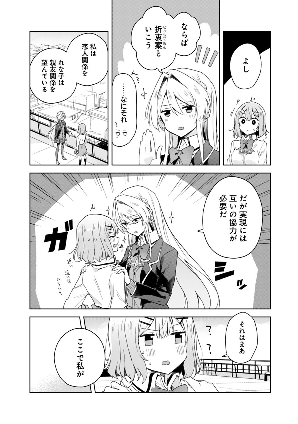 Watashi ga Koibito ni Nareru Wakenai jan, Murimuri! (Muri Ja nakatta!?) Chapter 2 14ページ