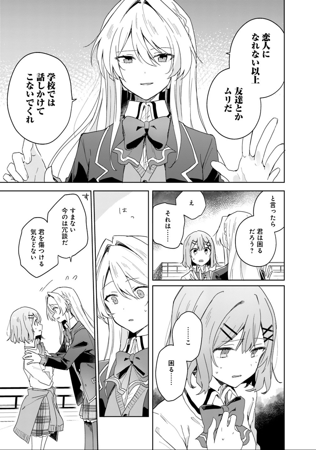 Watashi ga Koibito ni Nareru Wakenai jan, Murimuri! (Muri Ja nakatta!?) Chapter 2 15ページ