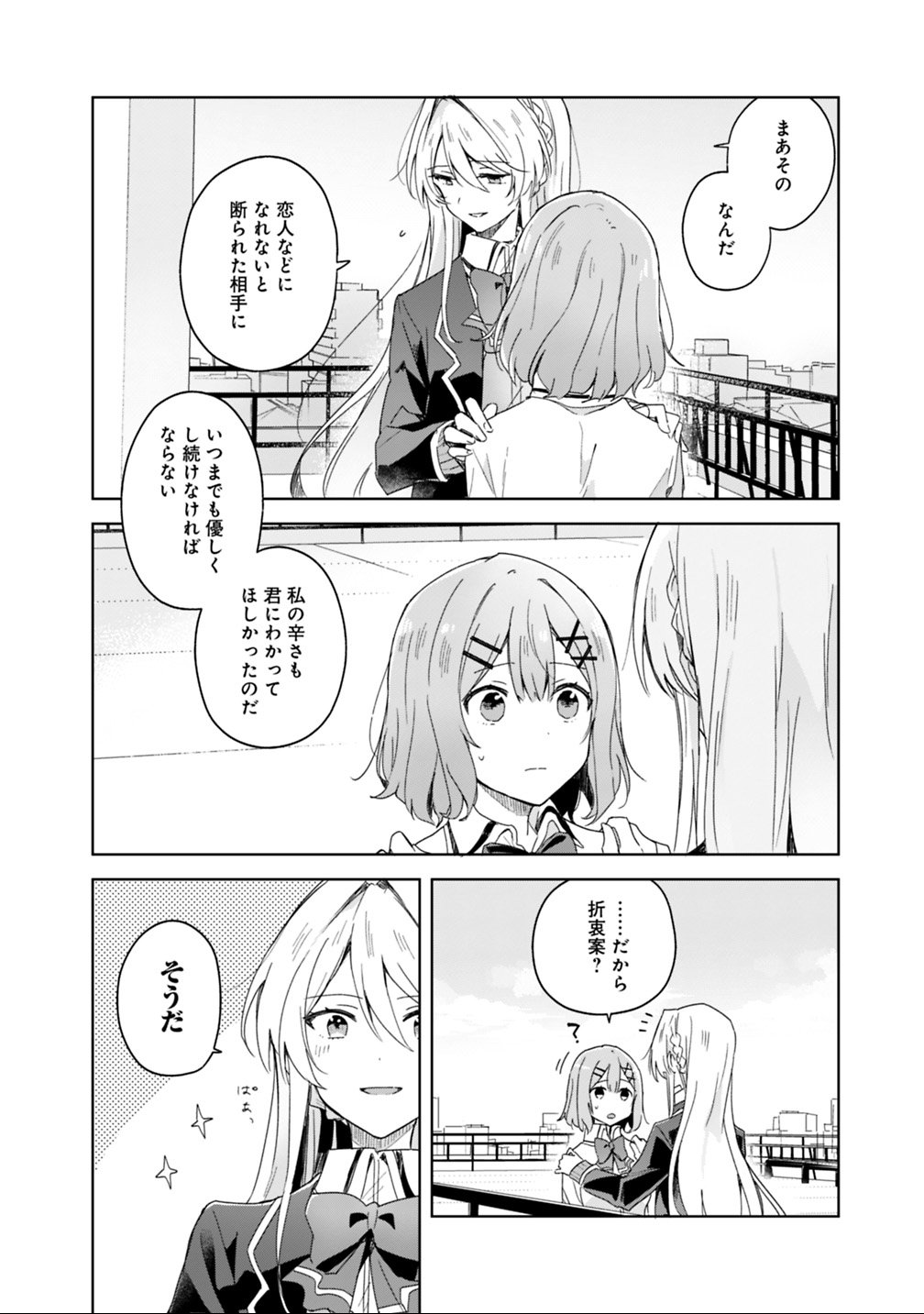 Watashi ga Koibito ni Nareru Wakenai jan, Murimuri! (Muri Ja nakatta!?) Chapter 2 16ページ