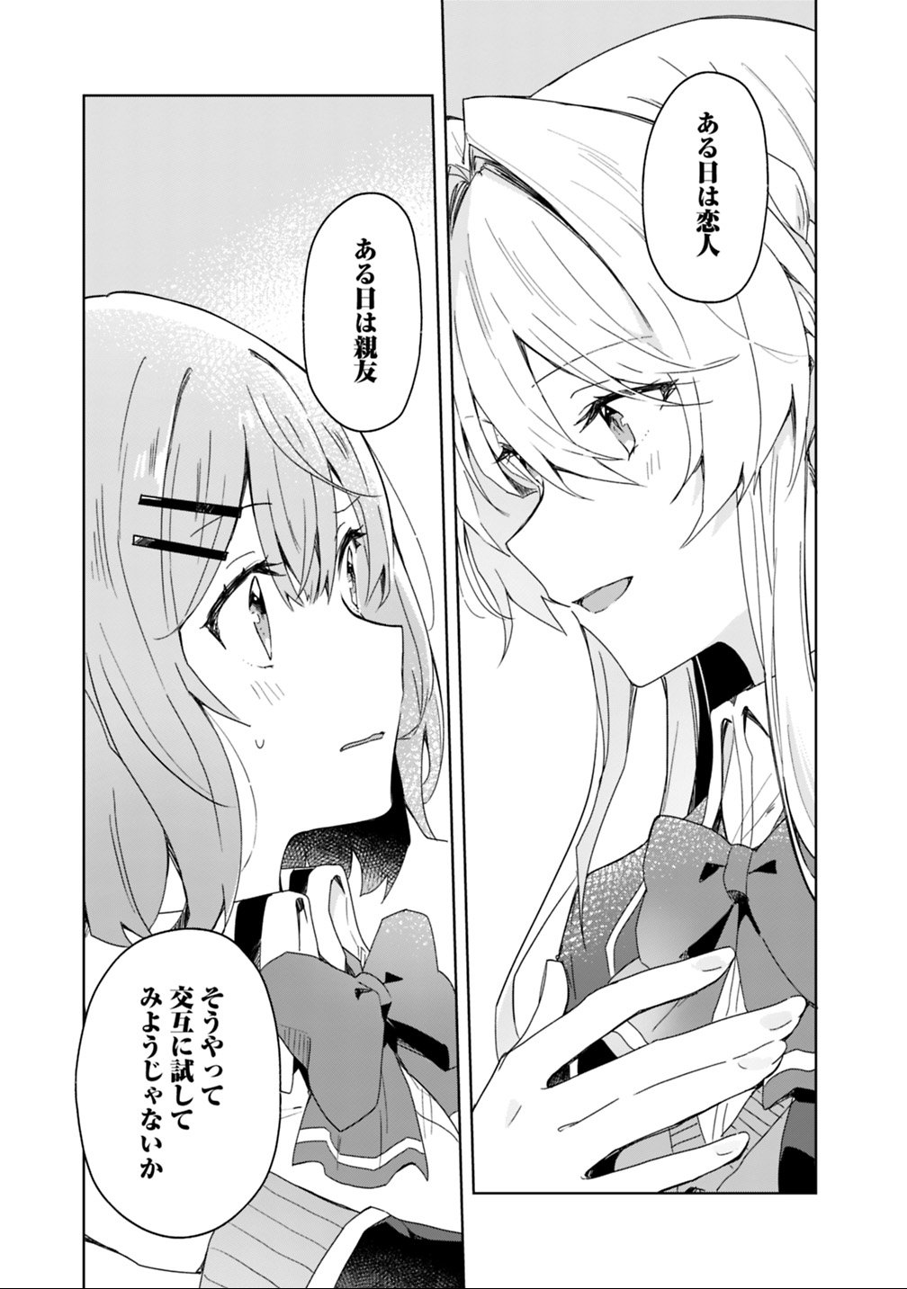 Watashi ga Koibito ni Nareru Wakenai jan, Murimuri! (Muri Ja nakatta!?) Chapter 2 17ページ