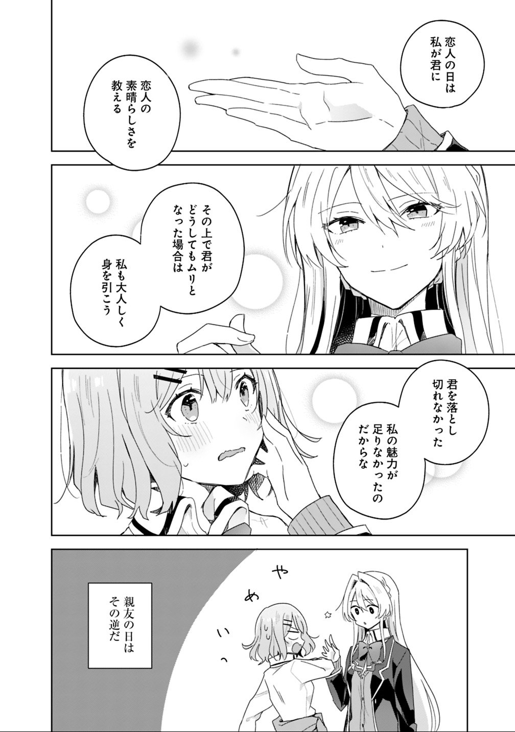 Watashi ga Koibito ni Nareru Wakenai jan, Murimuri! (Muri Ja nakatta!?) Chapter 2 18ページ
