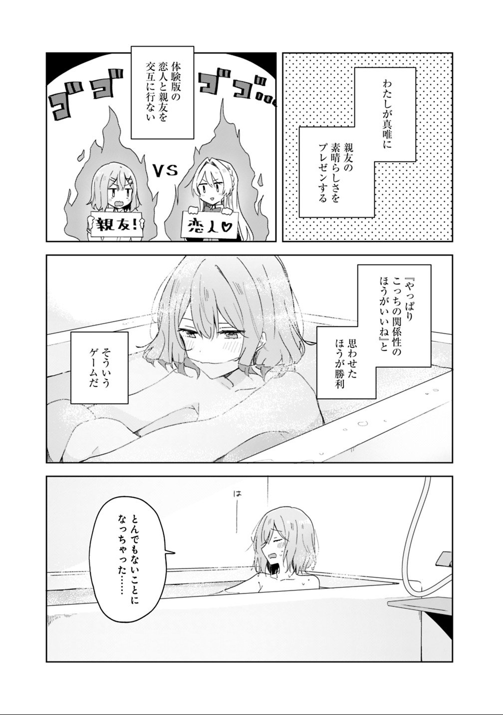 Watashi ga Koibito ni Nareru Wakenai jan, Murimuri! (Muri Ja nakatta!?) Chapter 2 19ページ
