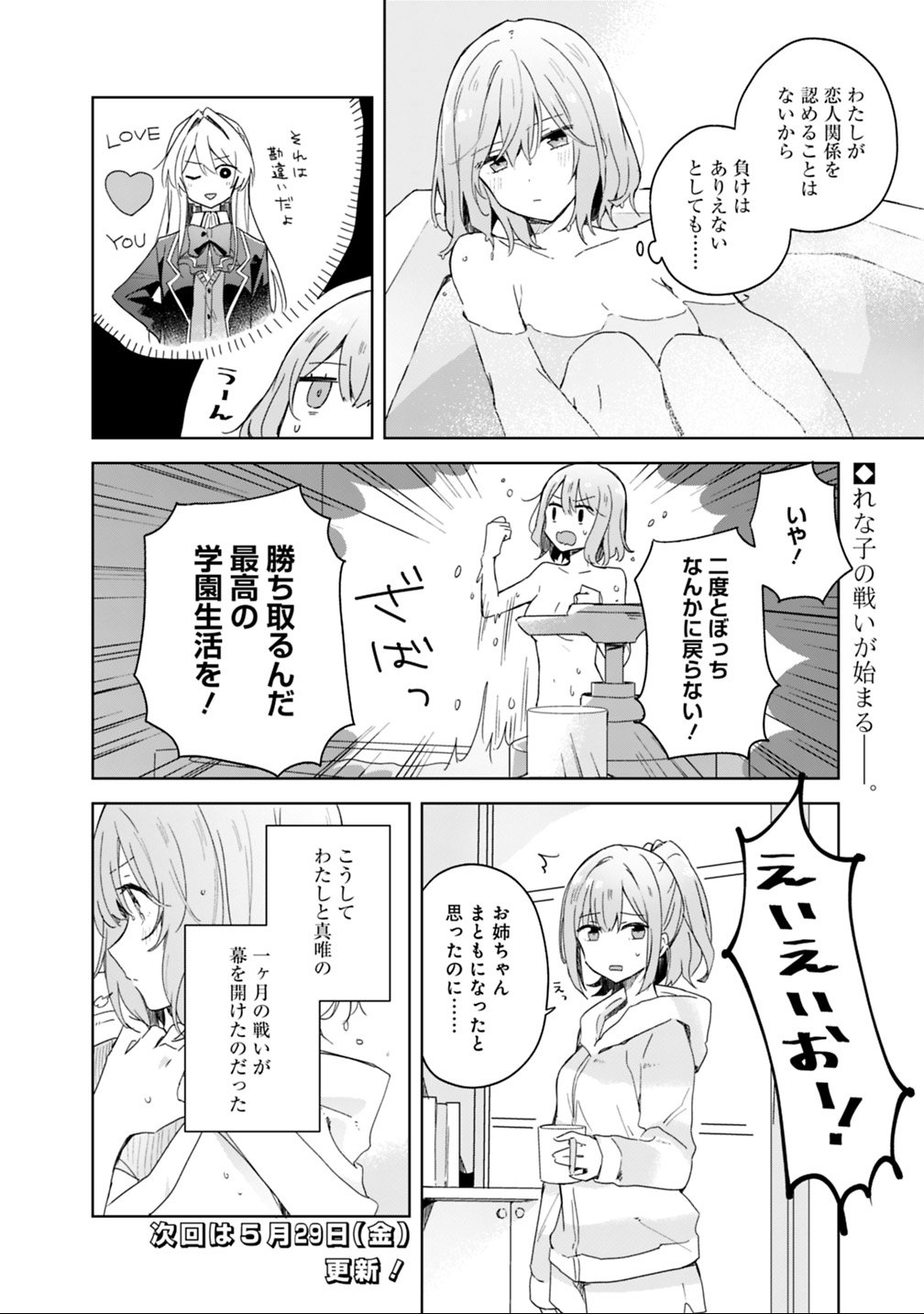 Watashi ga Koibito ni Nareru Wakenai jan, Murimuri! (Muri Ja nakatta!?) Chapter 2 20ページ