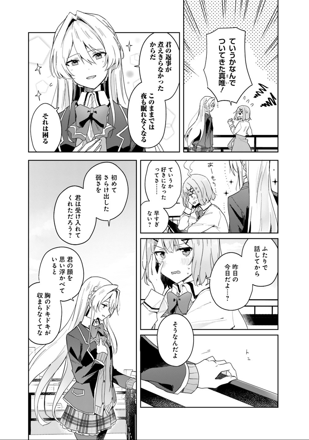 Watashi ga Koibito ni Nareru Wakenai jan, Murimuri! (Muri Ja nakatta!?) Chapter 2 3ページ