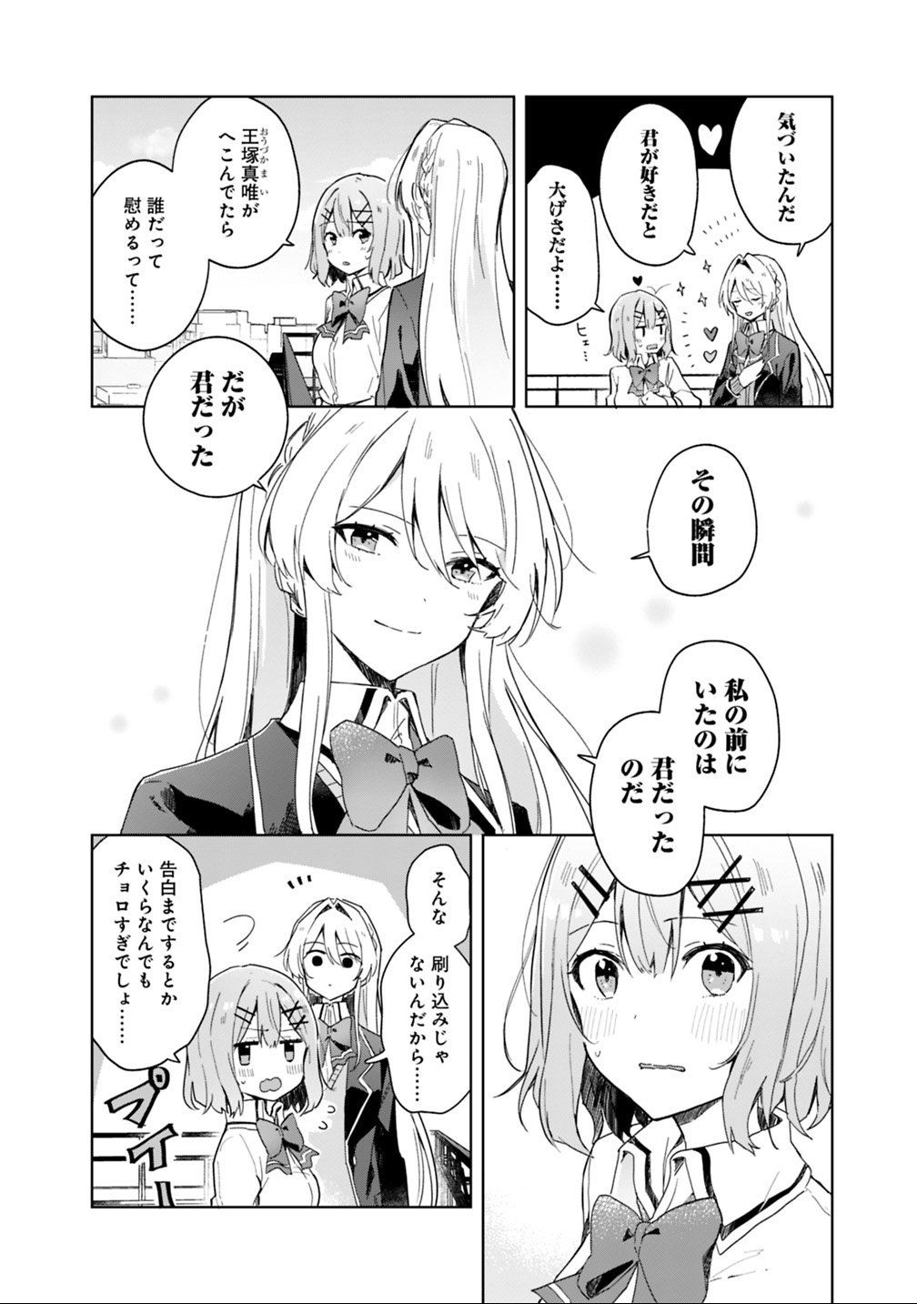 Watashi ga Koibito ni Nareru Wakenai jan, Murimuri! (Muri Ja nakatta!?) Chapter 2 4ページ