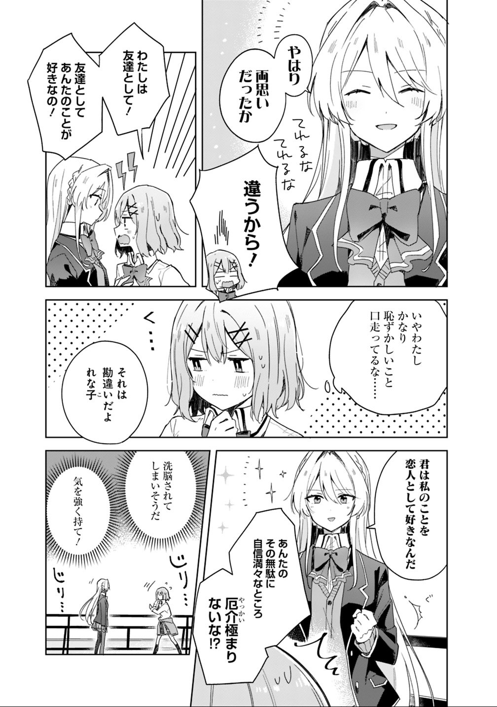 Watashi ga Koibito ni Nareru Wakenai jan, Murimuri! (Muri Ja nakatta!?) Chapter 2 5ページ