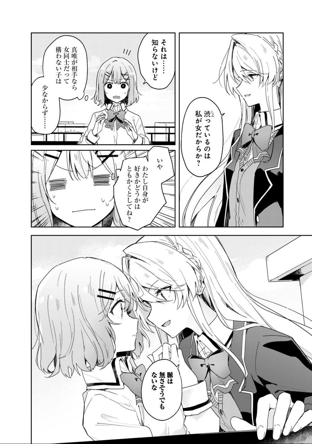 Watashi ga Koibito ni Nareru Wakenai jan, Murimuri! (Muri Ja nakatta!?) Chapter 2 6ページ