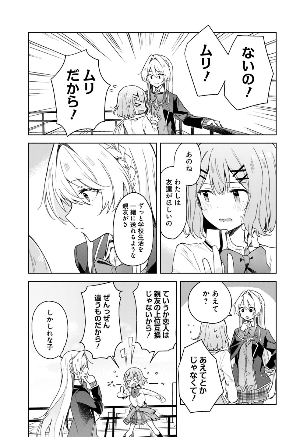 Watashi ga Koibito ni Nareru Wakenai jan, Murimuri! (Muri Ja nakatta!?) Chapter 2 7ページ